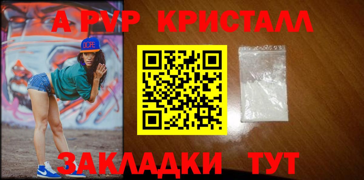 A-PVP Crystall Сергиев Посад