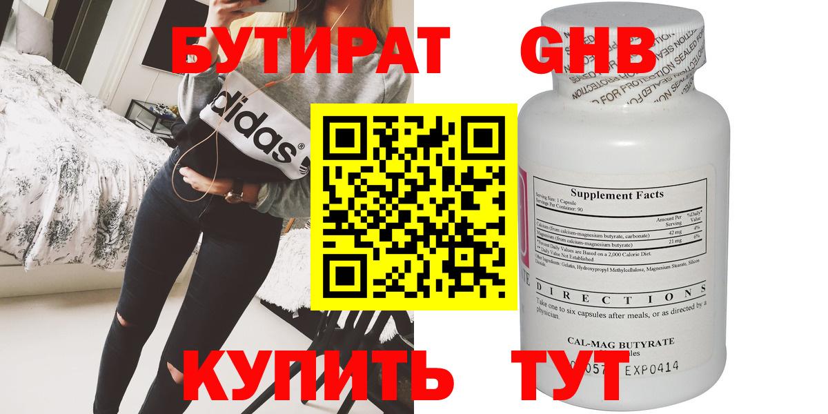 Сергиев Посад  Бутират 1.4BDO  БУТИРАТ  Вход с VPN 