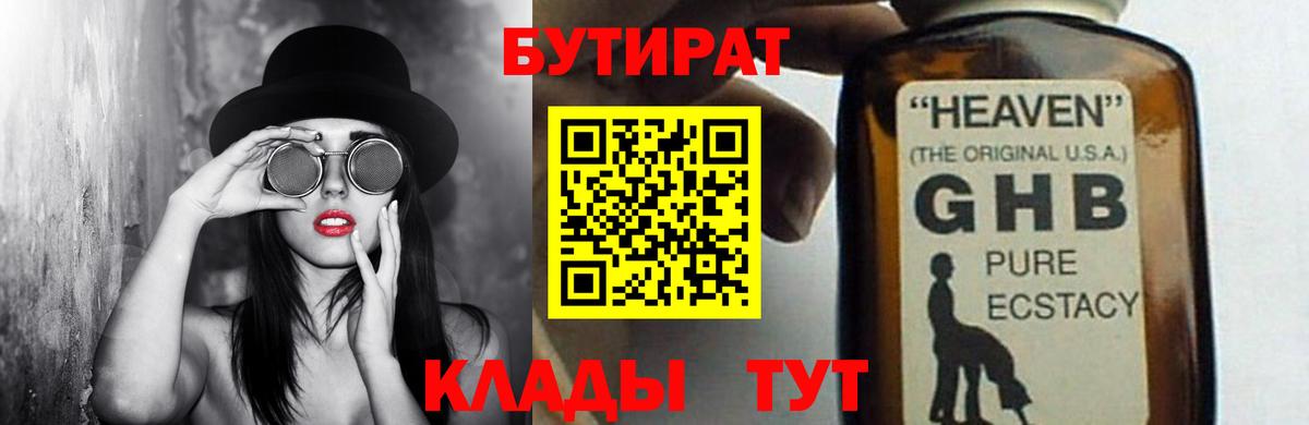 БУТИРАТ 1.4BDO Сергиев Посад