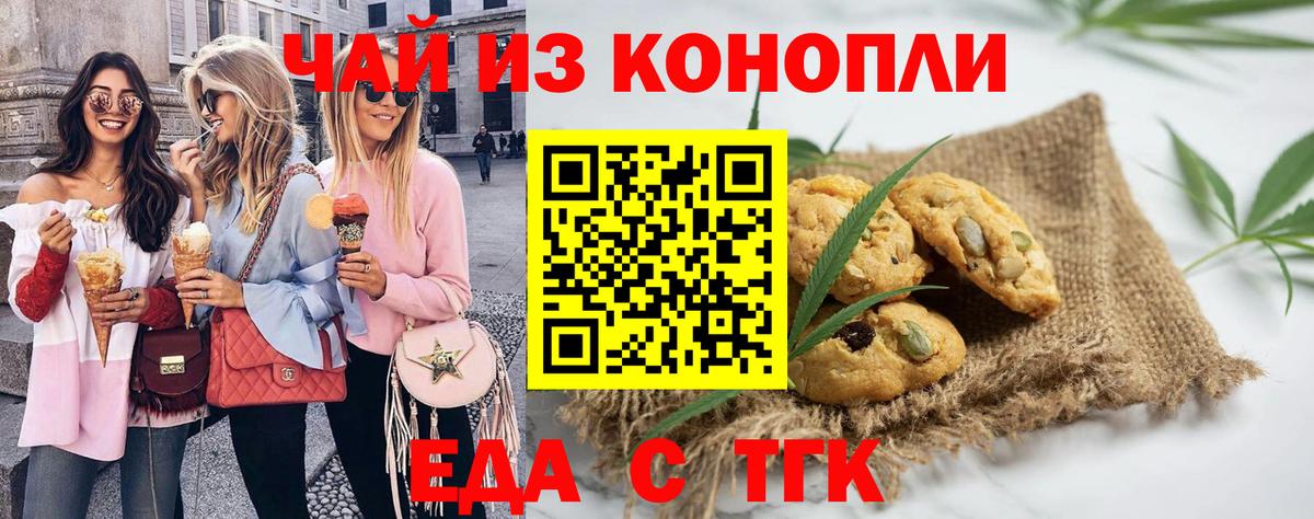 Еда ТГК конопля  Вход с VPN  Сергиев Посад 