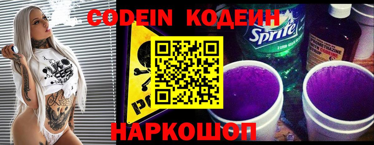 Кодеиновый сироп Lean Purple Drank  Кодеин Purple Drank  Сергиев Посад  Вход с VPN 