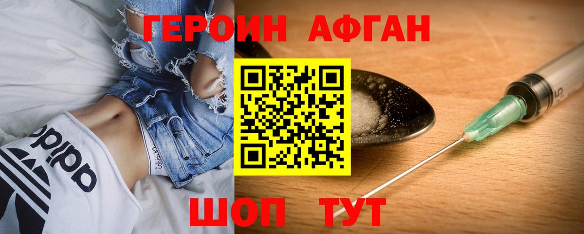 Героин Афган Сергиев Посад