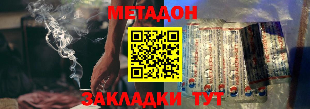 МЕТАДОН VHQ  Вход с VPN  МЕТАДОН methadone  Сергиев Посад 
